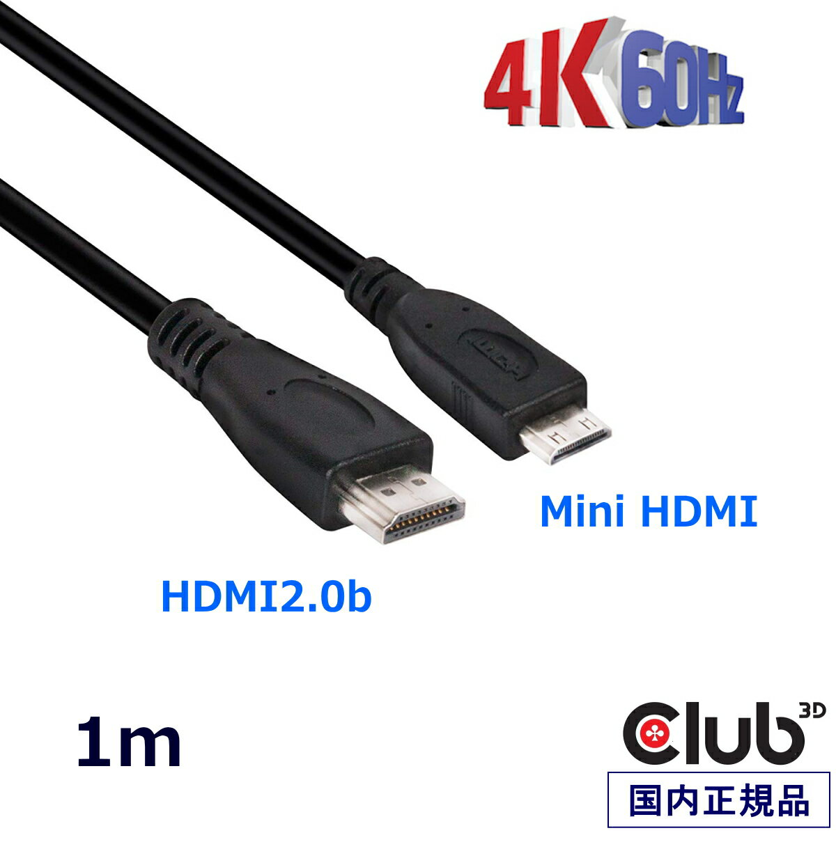 国内正規品 Club 3D Mini HDMI to HDMI 2.0 4K 60Hz UHD / 4K ディスプレイ プレミアム ハイスピード ケーブル Cable 1m (CAC-1350)