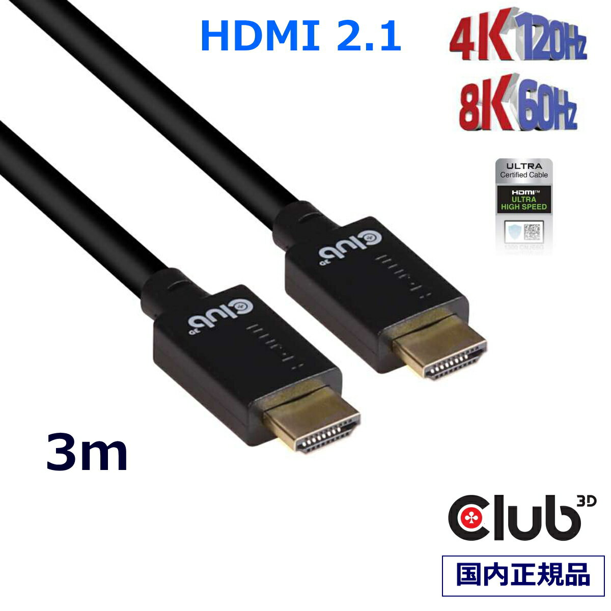 国内正規品 Club3D HDMI 2.1 4K120Hz 8K 60Hz 48Gbps Male/Male 3m 26AWG Ultra High Speed Cable ウルトラ ハイスピード 認証ケーブル (CAC-1373)