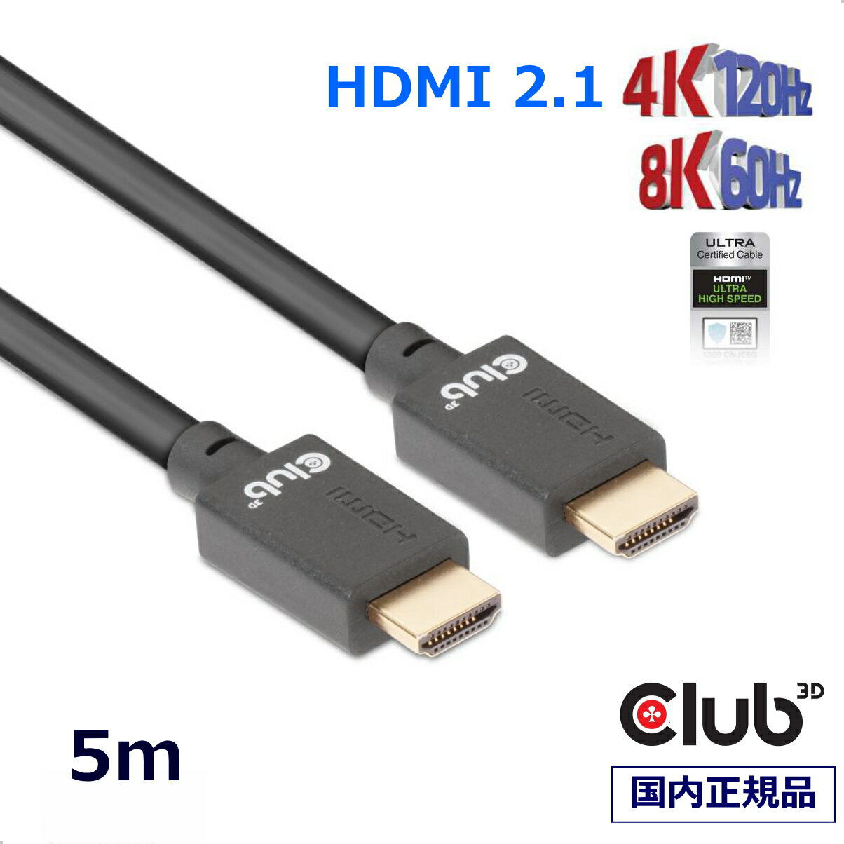 国内正規品 Club3D HDMI 2.1 4K120Hz 8K60Hz 48Gbps Male/Male 5m Ultra ウルトラ ハイスピード 認証ケーブル (CAC-1375)