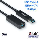 国内正規品 Club 3D USB Gen 2 Type A 延長ケーブル Extention Cable オス／メス 10Gbps 5m (CAC-1411)