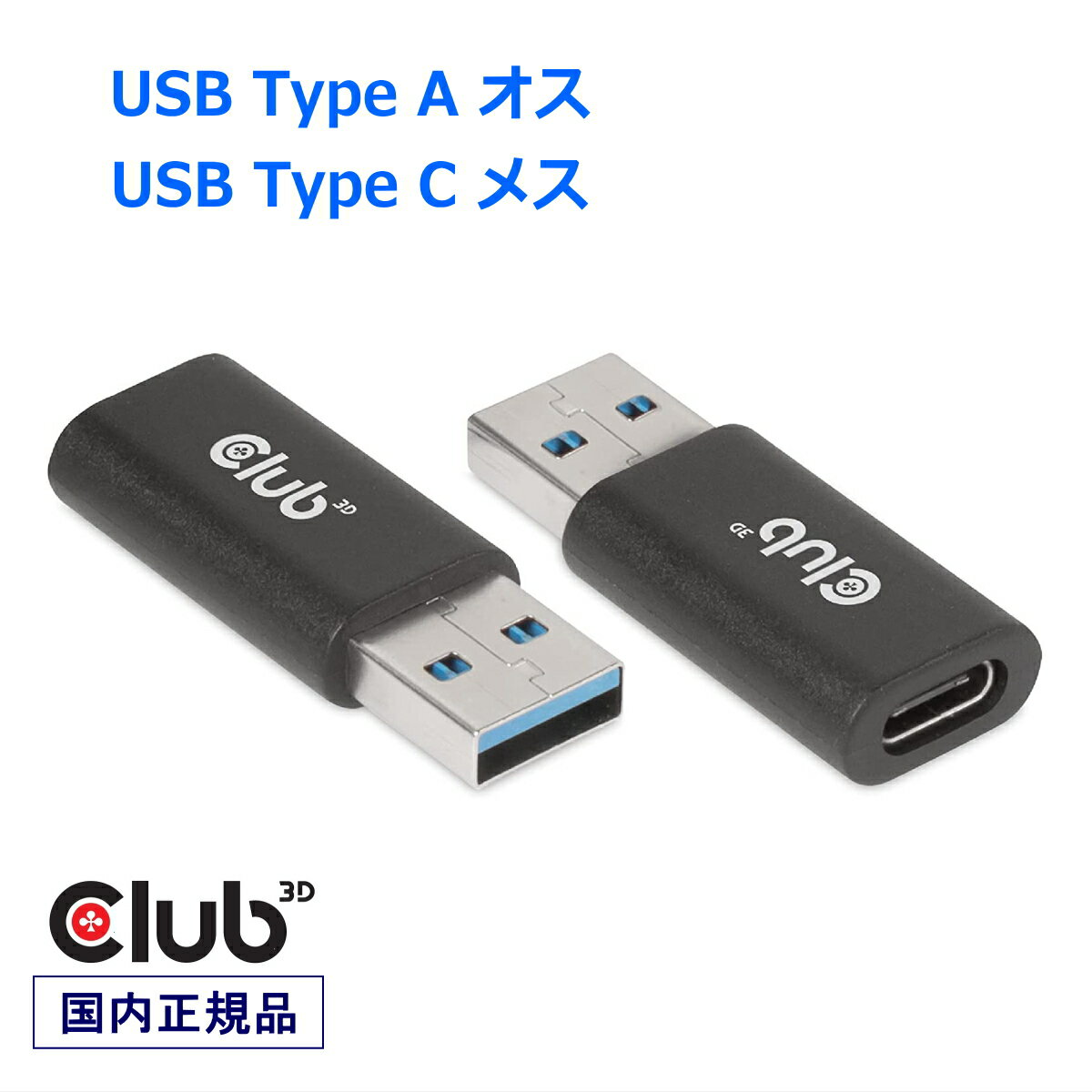 国内正規品 Club 3D USB 3.2 Gen1 Type A to U