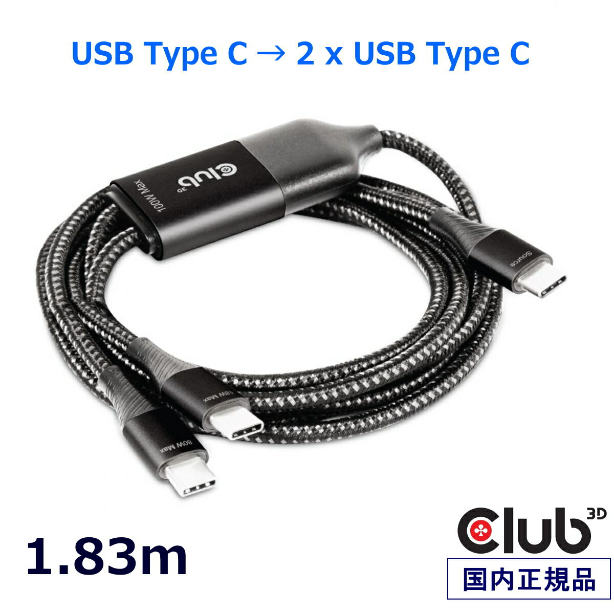  Club 3D USB Type-C Y ť֥ to 2x USB Type-C  100W 1.83m /...