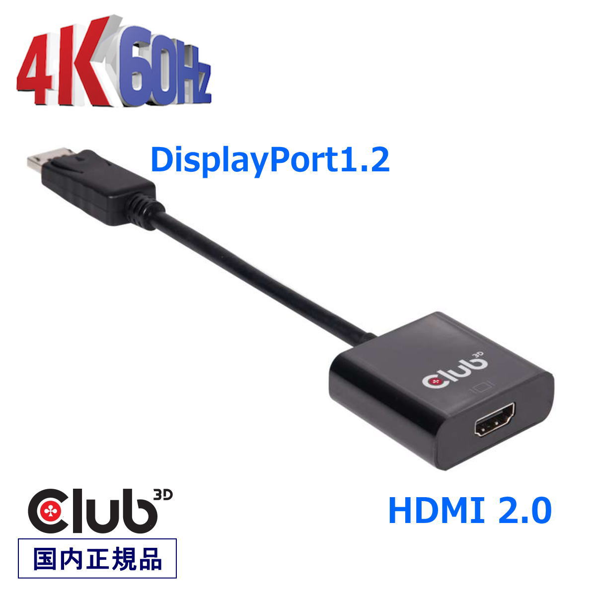 国内正規品 Club3D DisplayPort 1.2 to HDMI 2.0 UHD / 4K 60Hz ディスプレイ 変換アダプタ (CAC-2070)