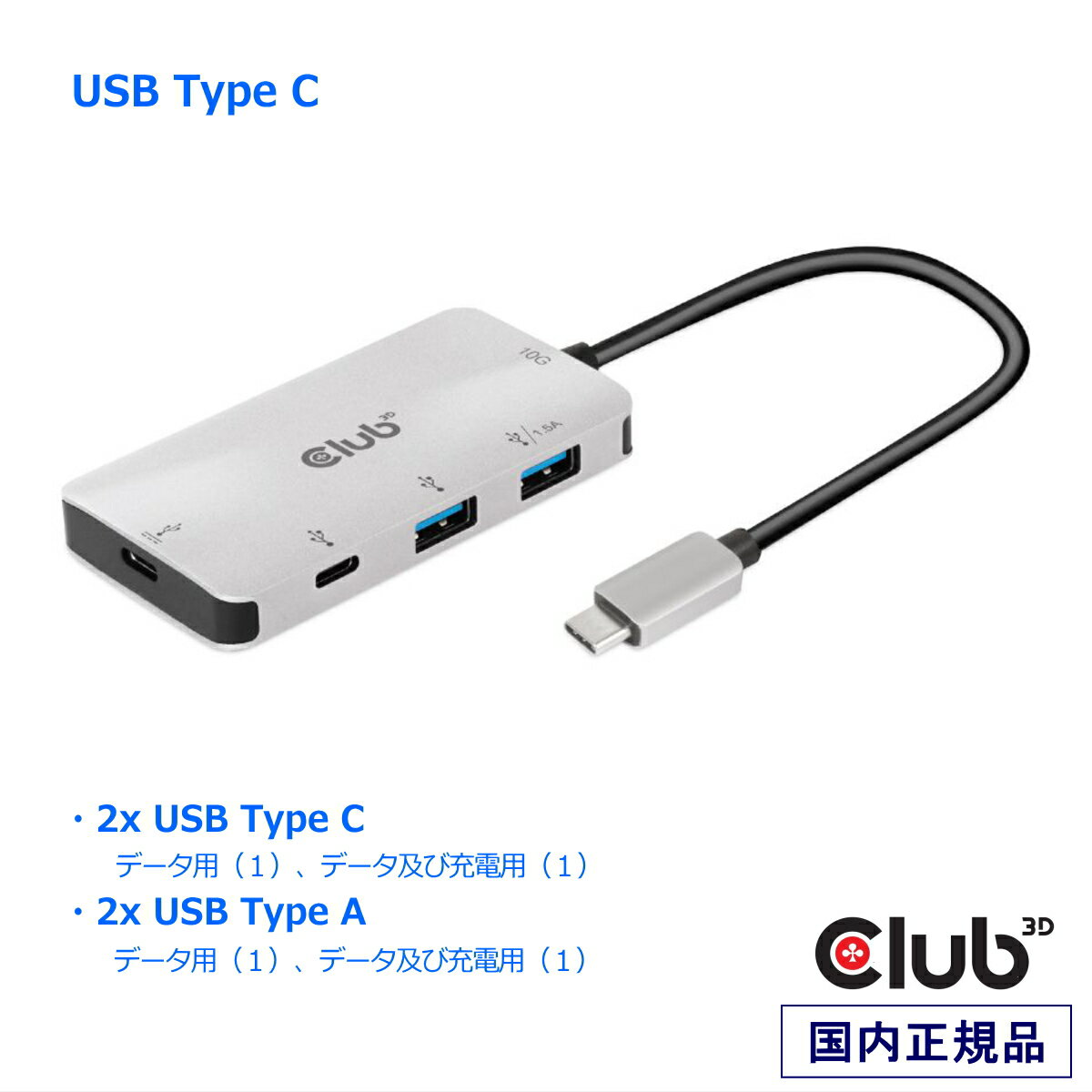 国内正規品 Club 3D USB Type-C ドッキングステーション PD 3.0 対応 ハブ 2x Type-C 10G ポート 2x USB Type-A 10G ポート (CSV-1543)