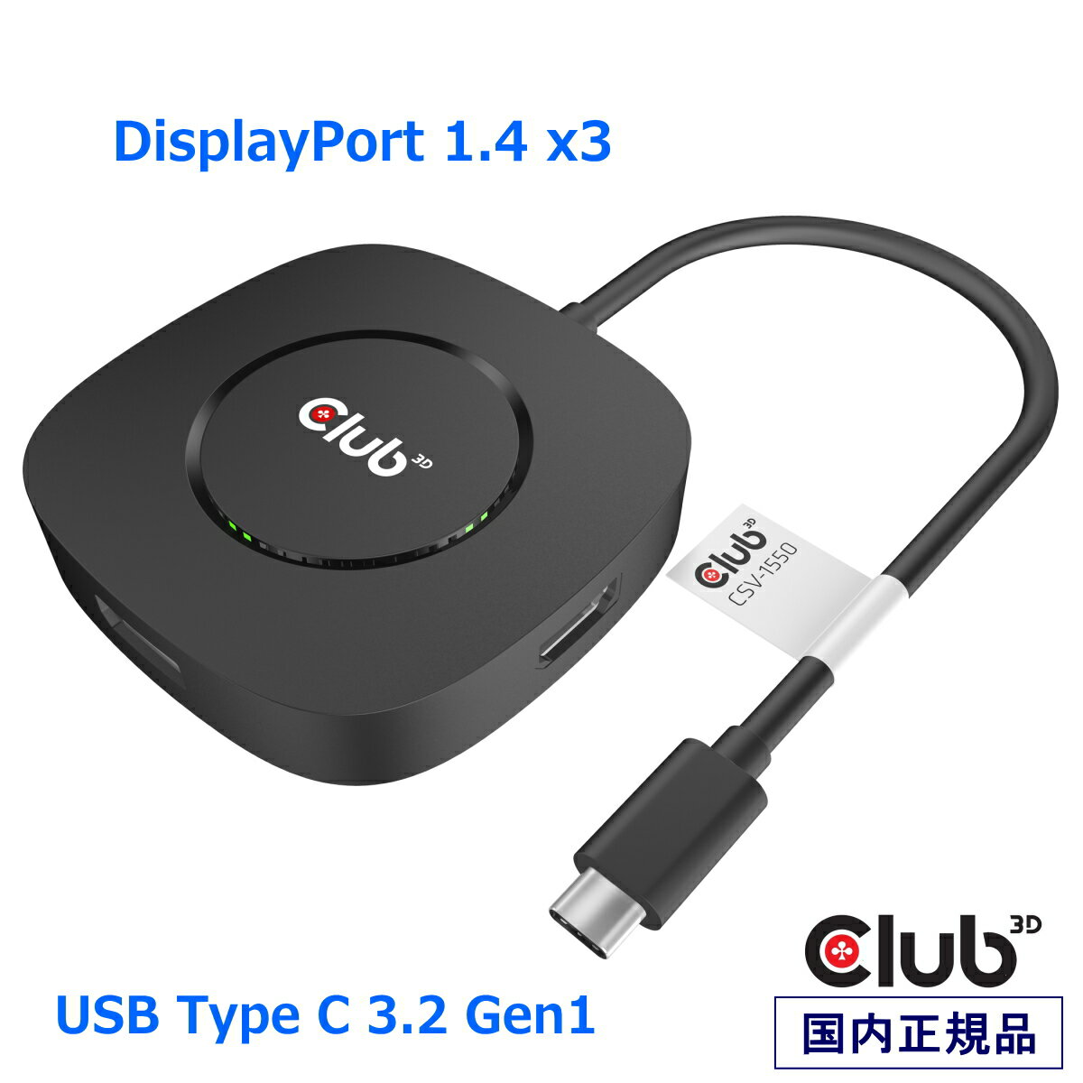 国内正規品 Club3D USB Typ C 3.2 Gen 1 Multi Stream Transport MSTハブ DisplayPort 1.4 トリプル モニタ Triple Monitor（CSV-1550）