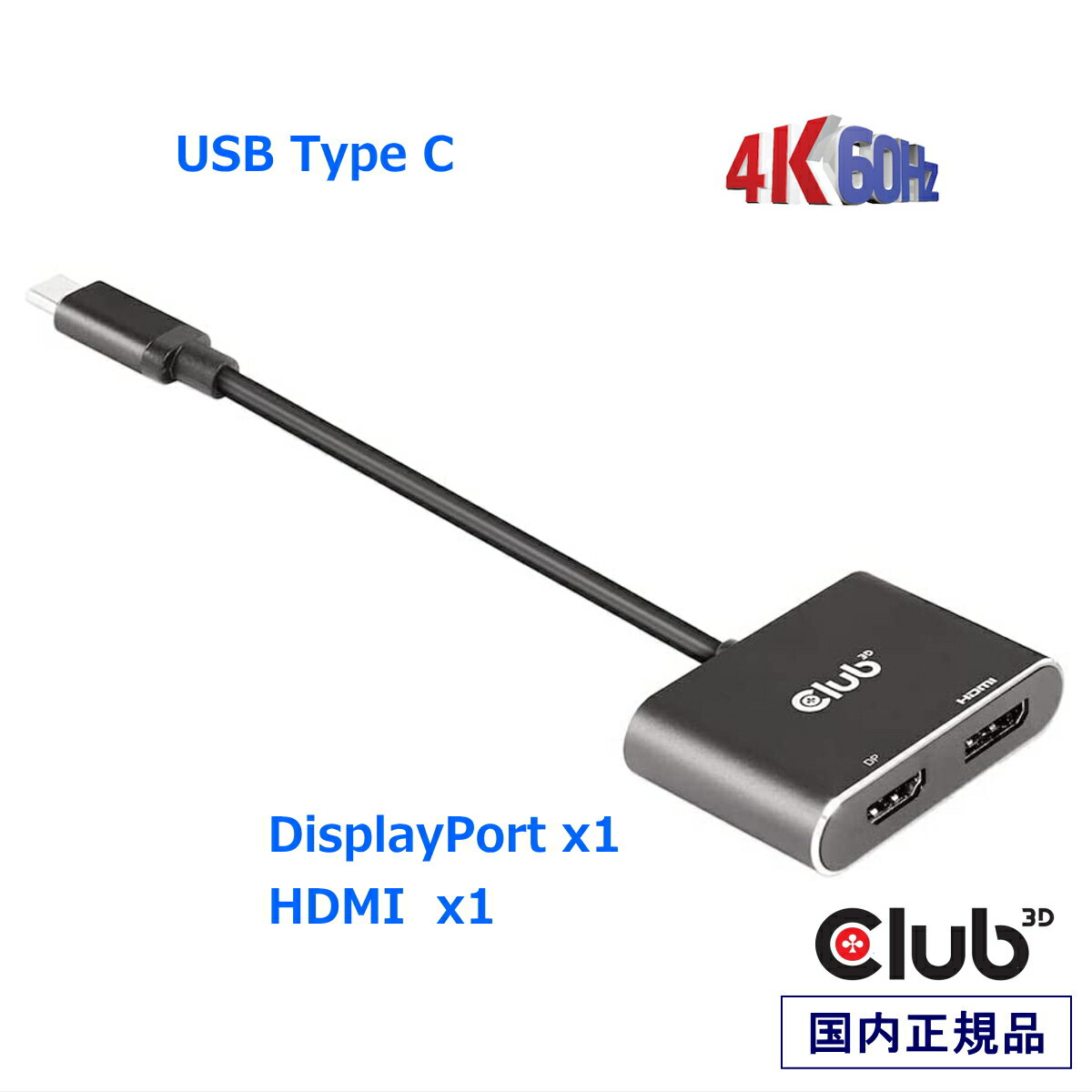 国内正規品 Club 3D MST ハブ USB3.2 Gen2 Type-C (DP Alt-Mode) to DisplayPort HDMI 4K60Hz オス／メス デュアル ディスプレイ 分配ハブ (CSV-1552)