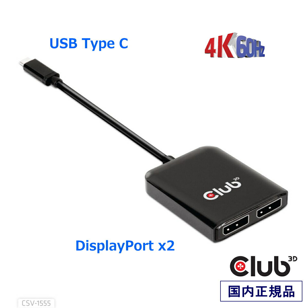 国内正規品 Club 3D MST Hub USB Type C to DisplayPort 4K 60Hz Dual Monitor デュアル ディスプレイ 分配ハブ (CSV-1555)
