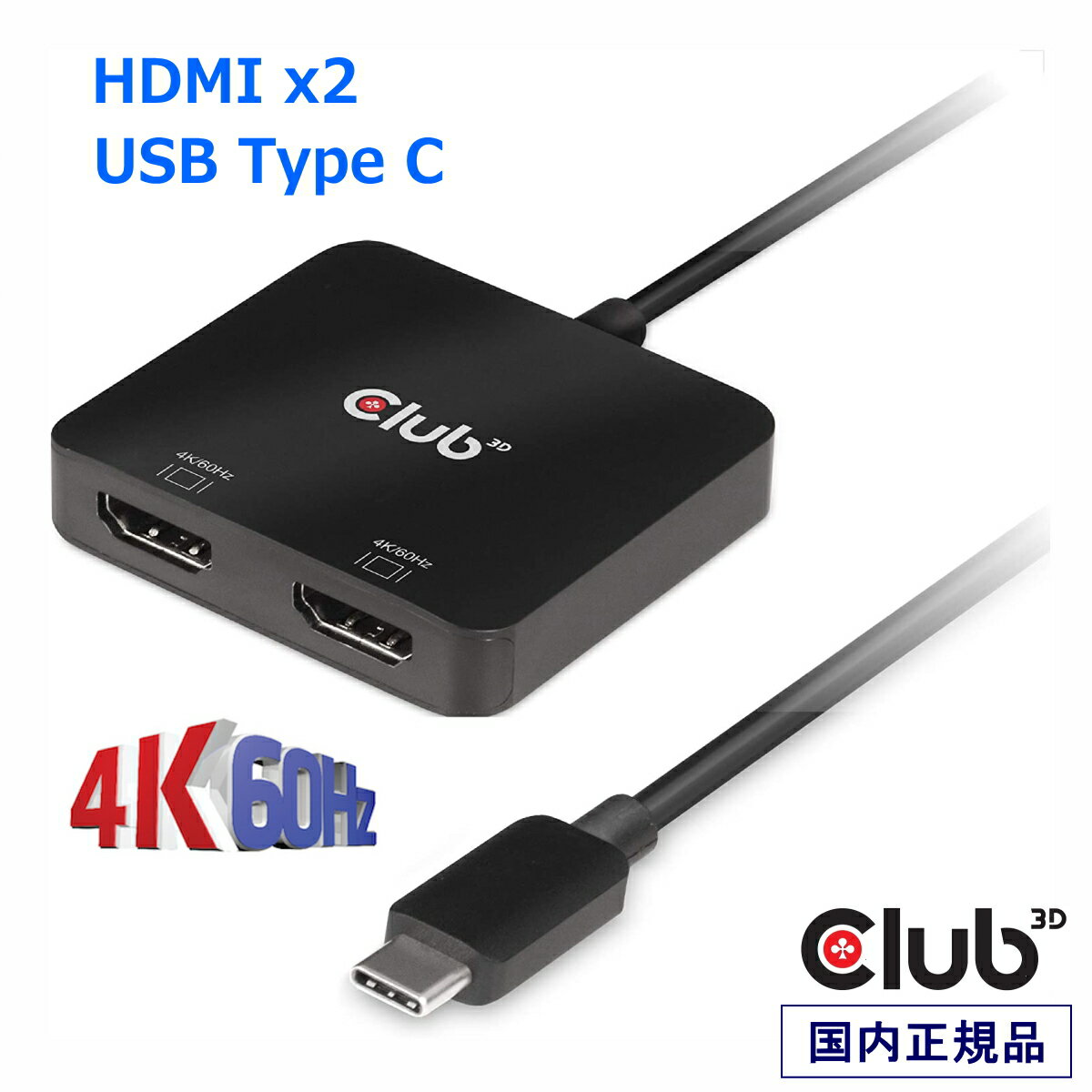 国内正規品 Club 3D MST Hub USB Type C to HDMI 4K 60Hz Dual Monitor デュアル ディスプレイ 分配ハブ (CSV-1556)