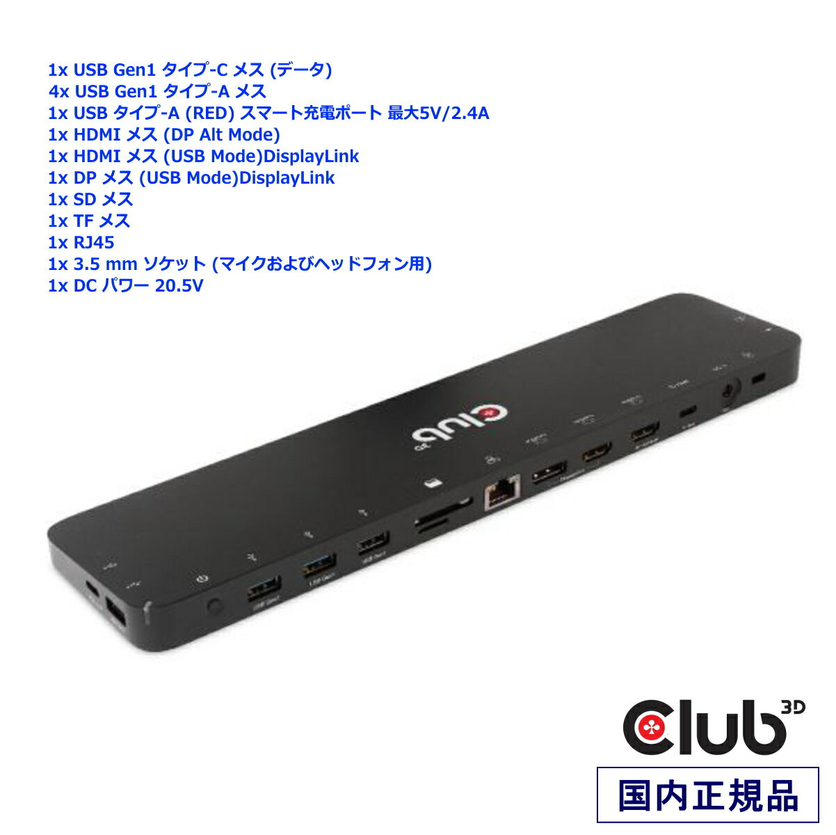 国内正規品 Club 3D USB Gen1 Type-C ドッキングステーション トリプルディスプレイ DP Alt mode Displaylink/USB-C/USB-A/HDMI/DisplayPort/ギガビットイーサネット/SD/TFカードスロット/3.5mmオーディオジャック/ダイナミック PD チャージング 120W (CSV-1566)