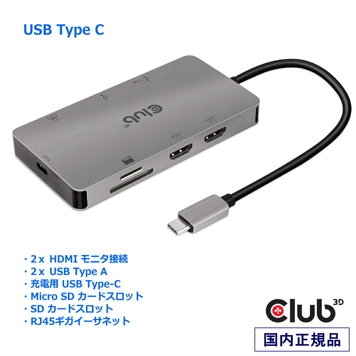 国内正規品 Club 3D USB Type C 8-in-1 Hub to 2xHDMI 4K60Hz / 2x USB A / RJ45 / SD Micro カードスロット/USB C PD3.0 100W (CSV-1593)