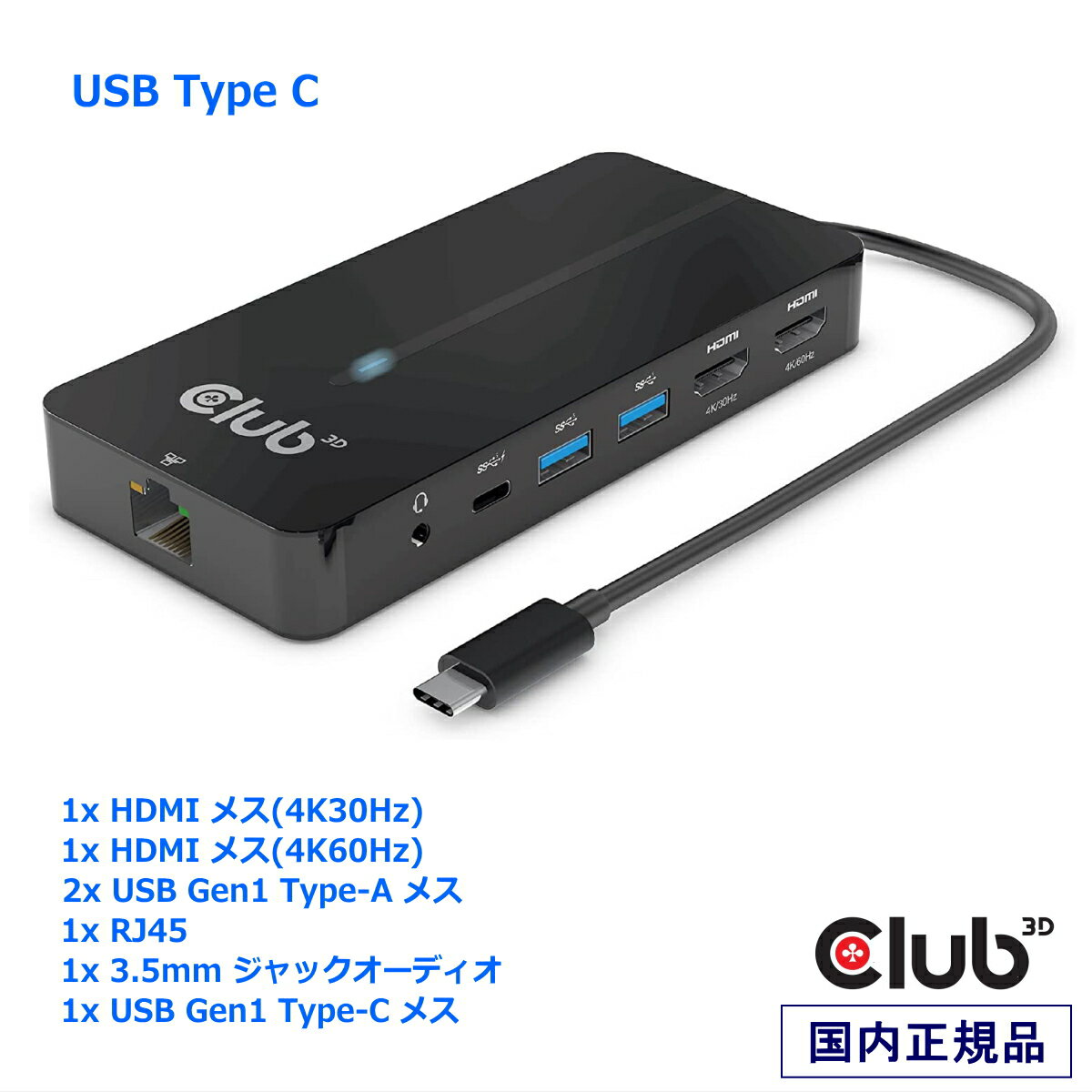 国内正規品 Club 3D USB Gen1 Type-C ドッキングステーション 7-in-1 ハブ 2xHDMI 4K60Hz (Apple M1デュアルディスプレイ) / 2x USB-A / RJ45 ギガビットイーサネット/ 3.5mmオーディオジャック/ USB-C PD3.0 100W (CSV-1595)