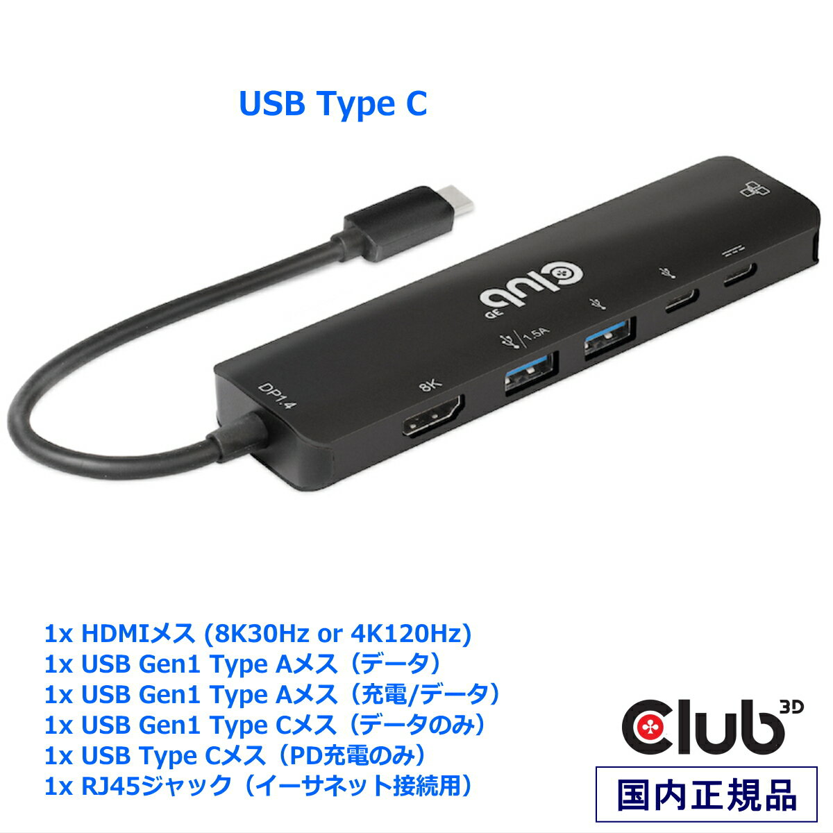 国内正規品 Club 3D USB Gen1 Type-C ドッキングステーション 6-in-1 ハブ HDMI 8K30Hz 4K120Hz / 2x USB-A / RJ45 ギガビットイーサネット / USB-C 5Gbps / USB-C PD3.0 100W (CSV-1596)