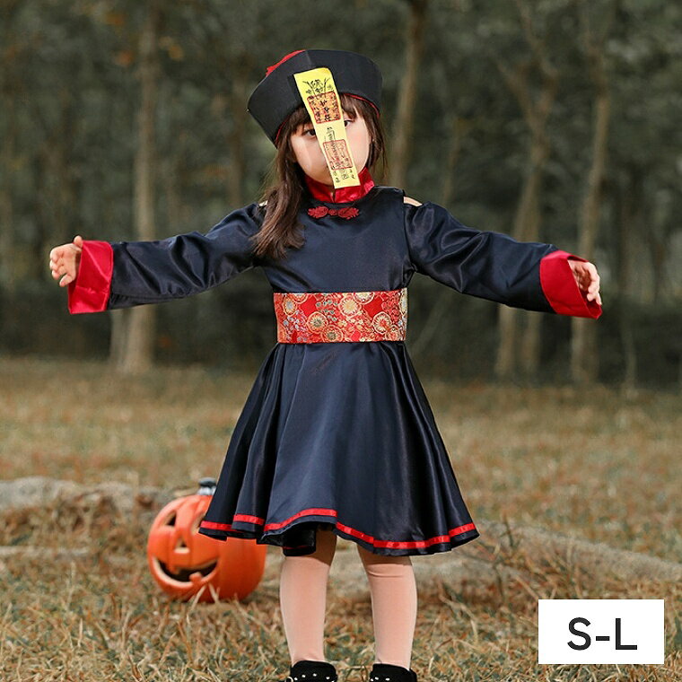 ハロウィン コスプレ 仮装 ハロウィンコスプレ キョンシー 中国 ゾンビ ホラー 衣装 ブラック 黒 子ど..