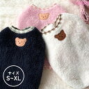 犬 服 冬 ドッグウェア ペット服 ペットウェア ペット用品 防寒 タンクトップ トレーナー ボア 裏起毛 おしゃれ 無地 シンプル 秋冬 かっこいい かわいい...