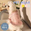 犬 服 犬服 ドッグウェア ペット服 犬の服 ニット セーター 無地 もこもこ ペット用品 防寒 猫服 猫の服 猫 キャットウェア 小型犬 中型犬 洋服 秋冬 ...