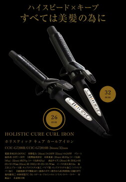 ホリスティックキュア カールアイロン 26mm 美容室 美容院 サロン専売 アイロン ヘアアイロン クレイツイオン クレイツ 海外兼用 誕生日 プレゼント ギフト 引越し祝い 母の日