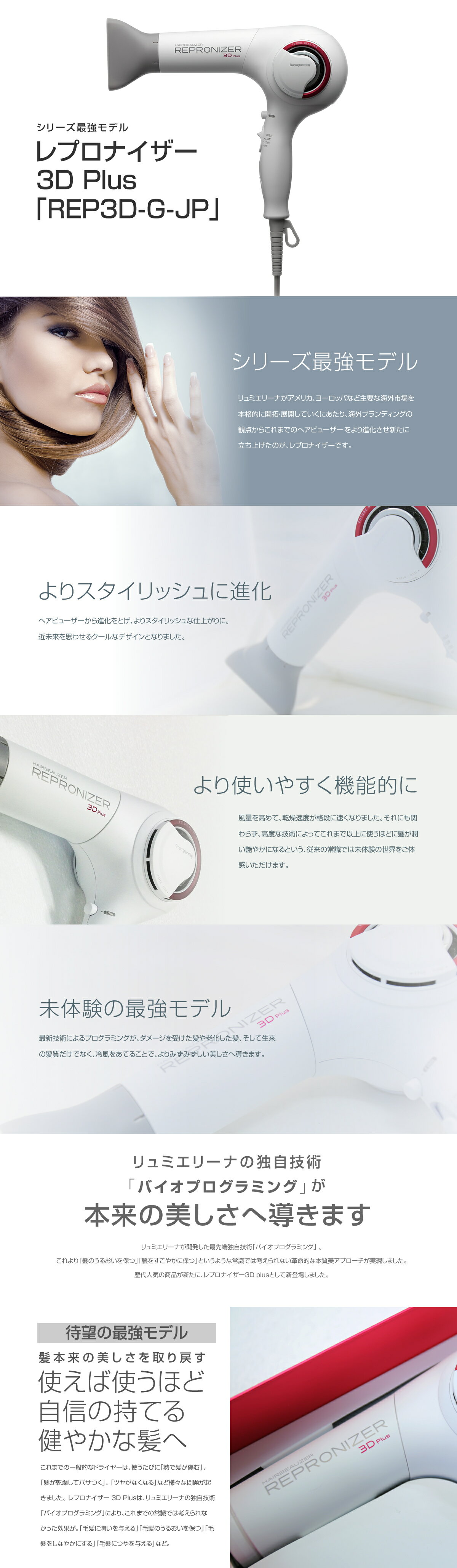 レプロナイザー 3dplus Hairbeauzer ヘアビューザー最新版リュミエリーナ認証正規販売店 使えば使うほど美しい髪へまるで魔法のドライヤー ラッピング対応商品 あす楽 メーカー認証正規販売店 リュミエリーナ レプロナイザー 3d Plus Szou レプロナイザー 3dplus Hairbeauzer ヘアビューザー最新版リュミエリーナ認証正規販売店 使えば使うほど美しい髪へまるで魔法のドライヤー ラッピング対応商品 あす楽 メーカー認証正規販売店 リュミエリーナ レプロナイザー 3d Plus Szou