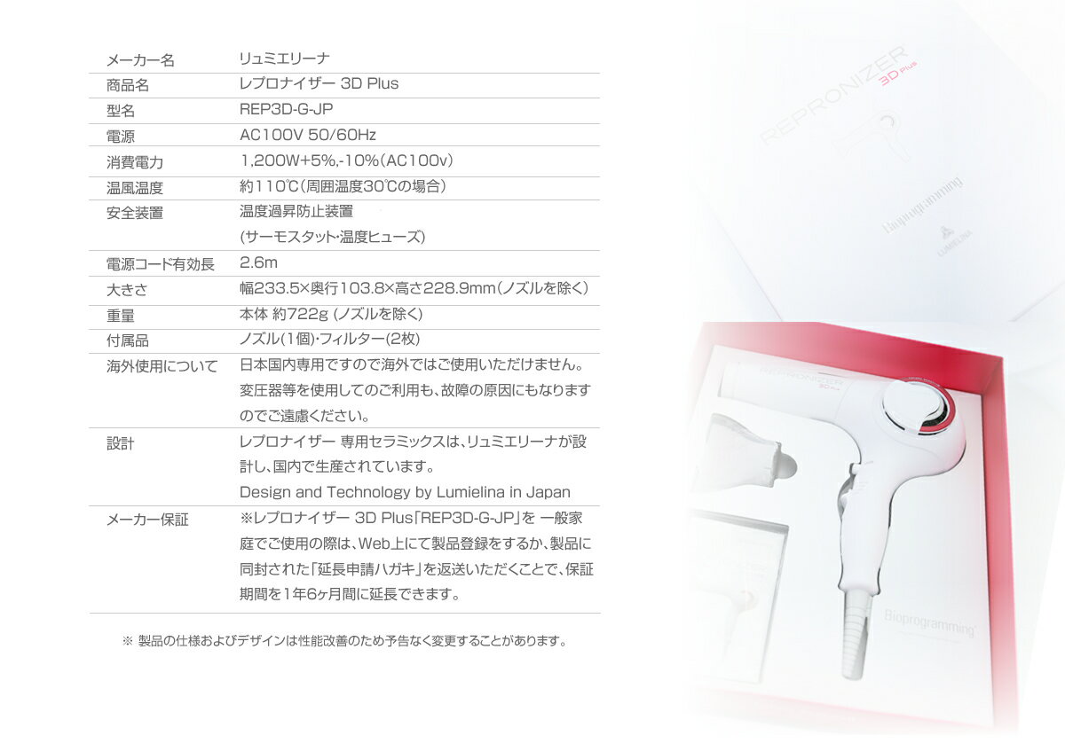 レプロナイザー 3dplus Hairbeauzer ヘアビューザー最新版リュミエリーナ認証正規販売店 使えば使うほど美しい髪へまるで魔法のドライヤー ラッピング対応商品 あす楽 メーカー認証正規販売店 リュミエリーナ レプロナイザー 3d Plus Szou レプロナイザー 3dplus Hairbeauzer ヘアビューザー最新版リュミエリーナ認証正規販売店 使えば使うほど美しい髪へまるで魔法のドライヤー ラッピング対応商品 あす楽 メーカー認証正規販売店 リュミエリーナ レプロナイザー 3d Plus Szou