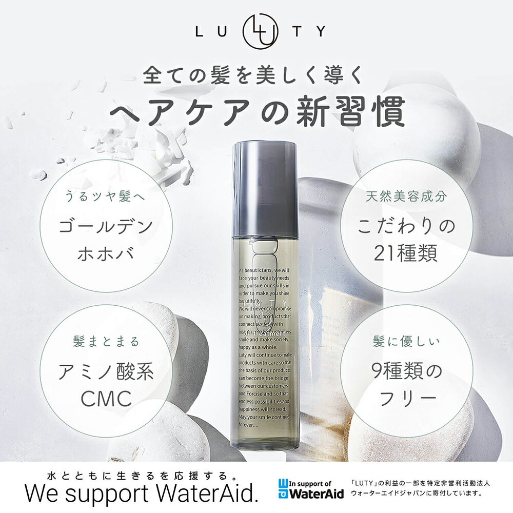 LUTY ルーティー ヘアオイル 100g 洗い流さないトリートメント アウトバストリートメント 送料無料 人気 おすすめ ヘアケア 美容室 サロン専売 しっとり さらさら くせ毛 枝毛 プレゼント ギフト 楽天ランキング1位 【あす楽】