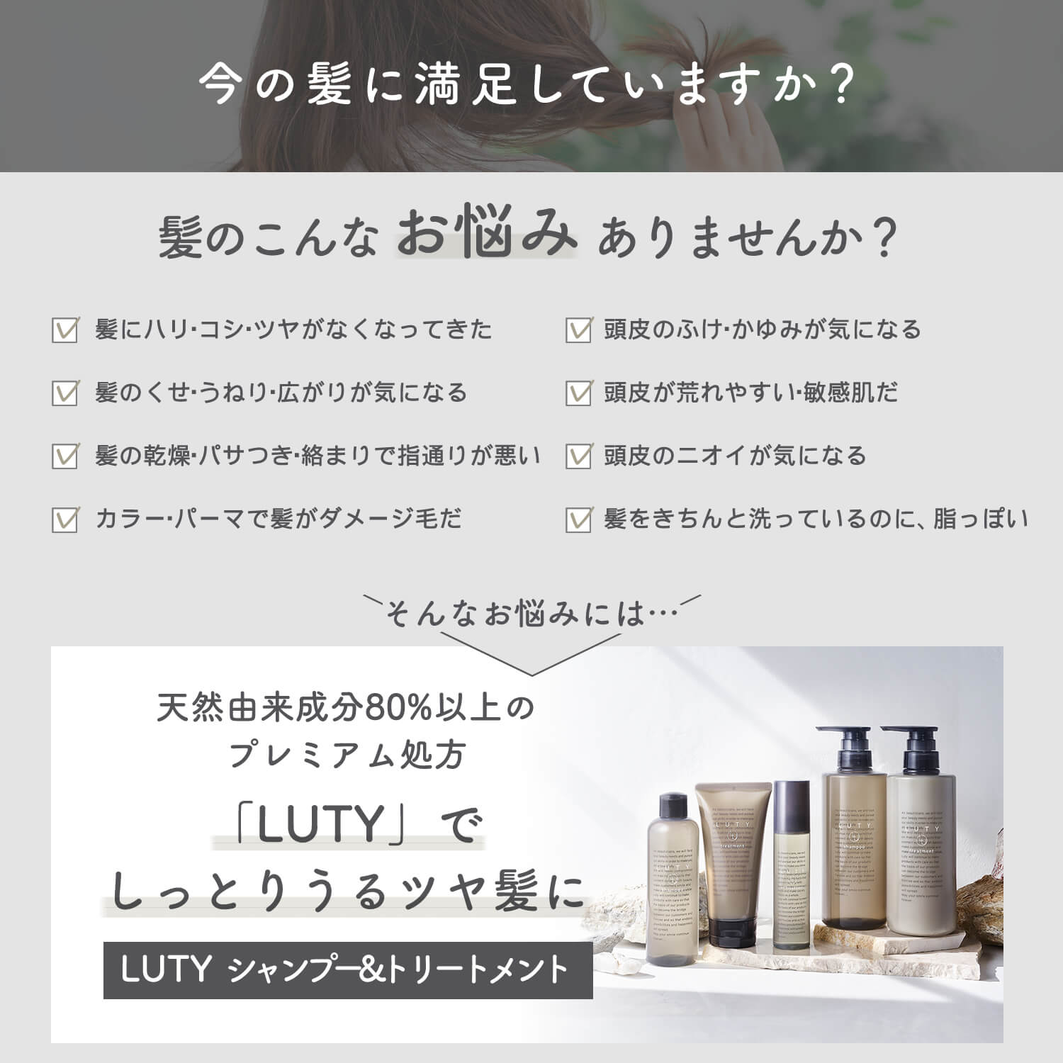 LUTY ルーティー シャンプー 250ml ＆ トリートメント 180g セット【送料無料】天然成分 うるおい 艶 パサつき ダメージ補修 大人気 美髪 ふんわり 乾燥 美容室 プレゼント サロン専売 高品質