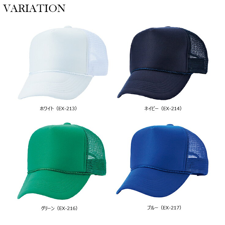 EX 高級系 メッシュキャップ スナップバック シンプル 無地 キャップ 別注 帽子 オ...