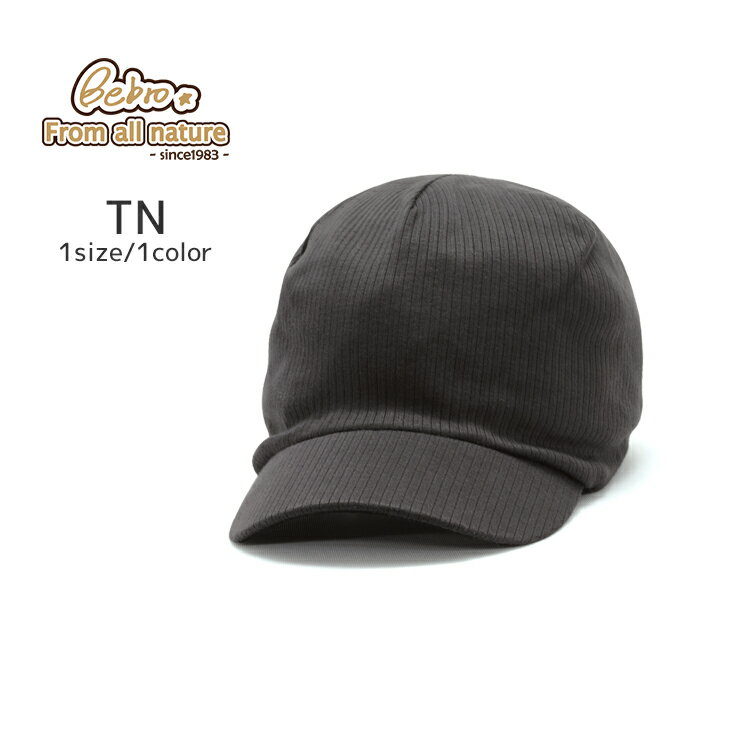 TN 日本製 ニット帽 コットン 庇付き 無料ラッピング Bebro（ビブロ）
