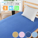 接触冷感 ボックスシーツ シングルサイズ 選べる2枚セット 敷布団カバー 夏 市松模様 ストレッチ 伸びる ひんやり 吸水速乾 丸洗い ひんやり 送料無料(3)