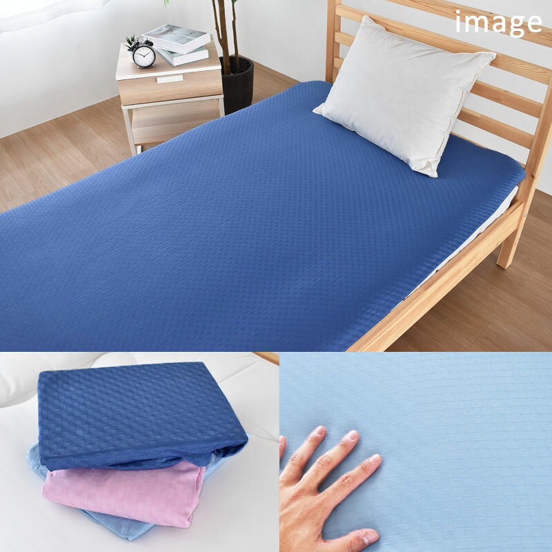 接触冷感 ワンタッチシーツ シングルサイズ フィットシーツ 敷布団カバー 夏 市松模様 ストレッチ 伸びる ひんやり 吸水速乾 丸洗い ひんやり [1/1 M便]