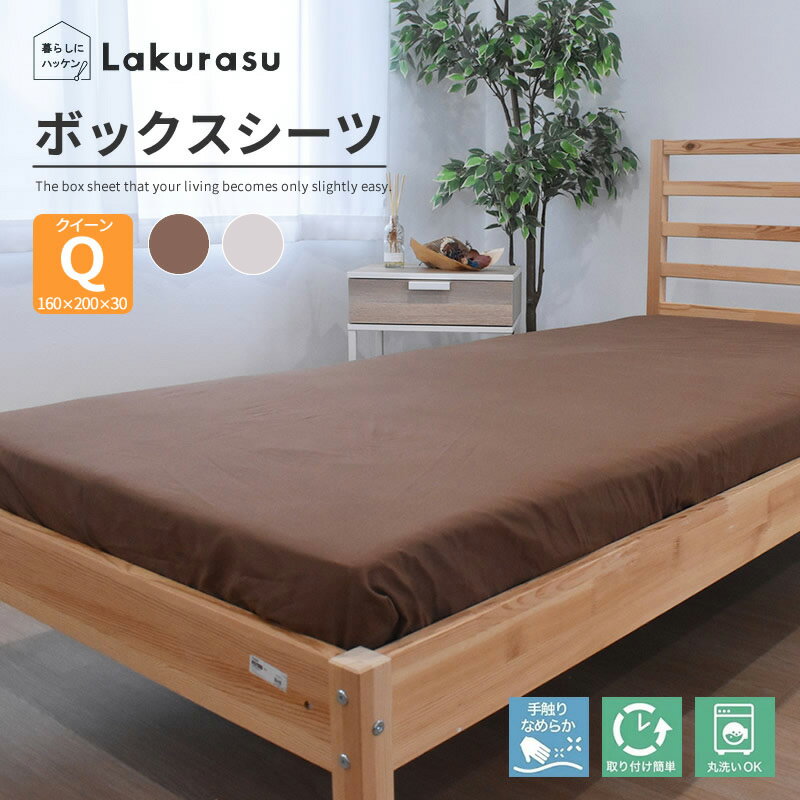 ボックスシーツ クイーン Q ピーチスキン 160×200x30 ベッド用 マットレスカバー ワンタッチ ゴム留め..