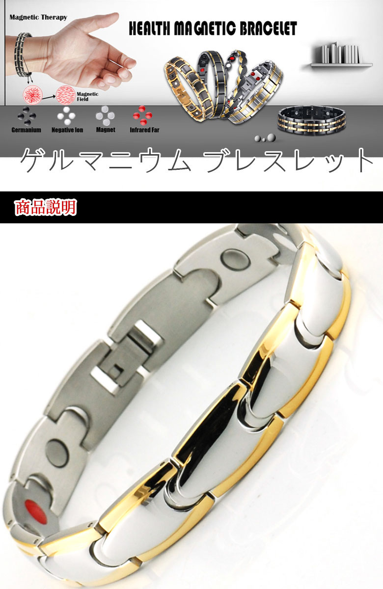 ゲルマニウム メンズ レディース ジュエリー 磁石 ステンレス ブレスレット 磁気アクセサリー 健康 おしゃれ カジュアル スポーティ プレゼント ギフト