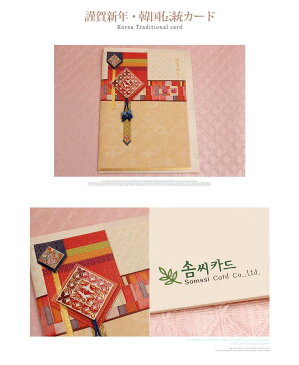 【謹賀新年 韓国伝統 メドゥプ付きカード】韓国ブランドsomssi 子供の日 ギフト お祝い封筒付き! ギフトカード メッセージカード