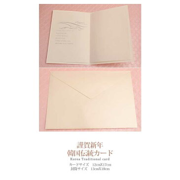 【謹賀新年 韓国伝統 メドゥプ付きカード】韓国ブランドsomssi 子供の日 ギフト お祝い封筒付き! ギフトカード メッセージカード