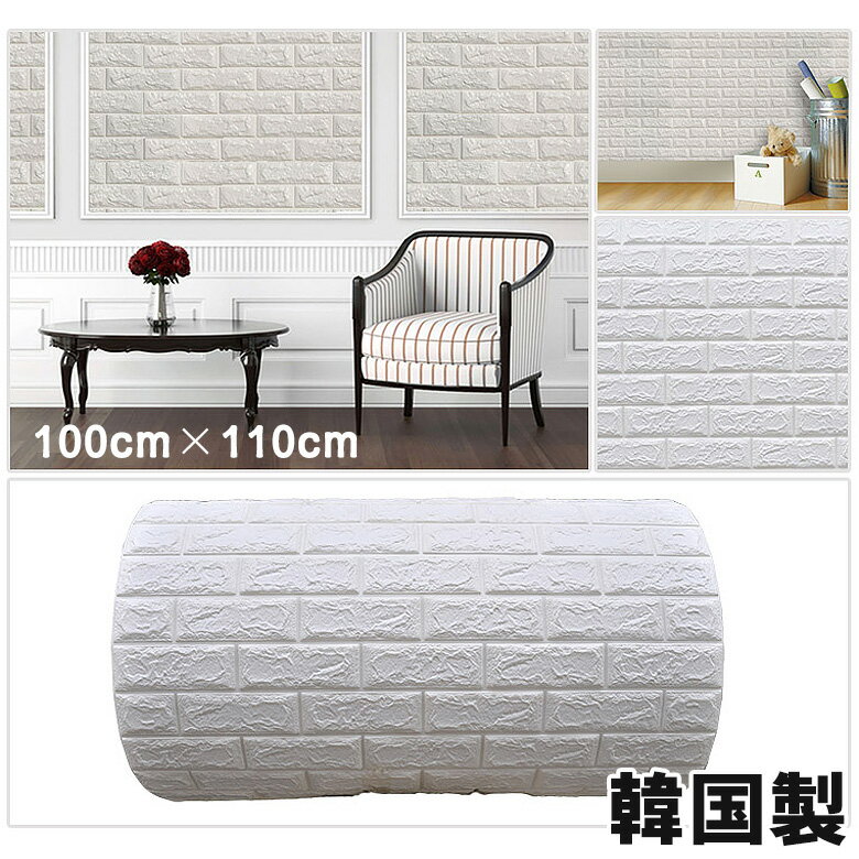 乐天商城 - 3枚セット 100cm X 35cm 壁紙 クッション ブリック レンガ シート シール ブリックタイル ブロック 壁 貼る 立体リメイクシート ホワイト 3D クッション壁紙 リフォーム 内装 大理石 発泡スチロール おしゃれ のり付き