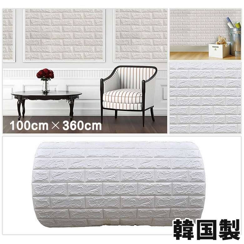 10枚セット 100cm X 36cm 壁紙 クッションブリック レンガ シート シール ブリックタイル ブロック 壁 貼る 立体リメイクシート ホワイト 3D クッション壁紙 リフォーム 内装 大理石 発泡スチロール おしゃれ のり付き
