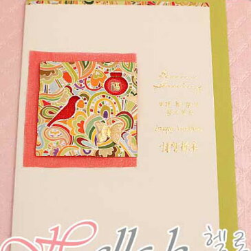 【謹賀新年　韓国伝統　福カード】韓国ブランドsomssi 子供の日 ギフト お祝い封筒付き! ギフトカード メッセージカード
