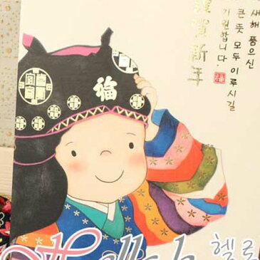 【謹賀新年　韓国伝統カード】新年 挨拶 贈物 レター カード 子供の日 ギフト お祝い封筒付き! ギフトカード メッセージカード