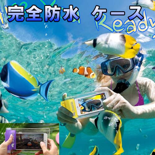 100％完全防水 スマートフォン 防水ケース スマホ 防水 ケース ポーチ パック スマホポーチ 防水ポーチ 海 iPhone6 防水カバー iPhone 半身浴 お呂のお供に ストラップ付 XPERIA galaxy 2重ロック