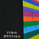 uvカット 窓 フィルム 断熱シート 外から見えない ガラスフィルム 目隠し シート 100cm巾 日よけ ガラスシート インテリア 目隠しフィルム 柄 飛散 ...