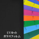 uvカット 窓 フィルム 断熱シート 外から見えない ガラスフィルム 目隠し シート 100cm巾 日よけ ガラスシート インテリア 目隠しフィルム 柄 飛散 ...