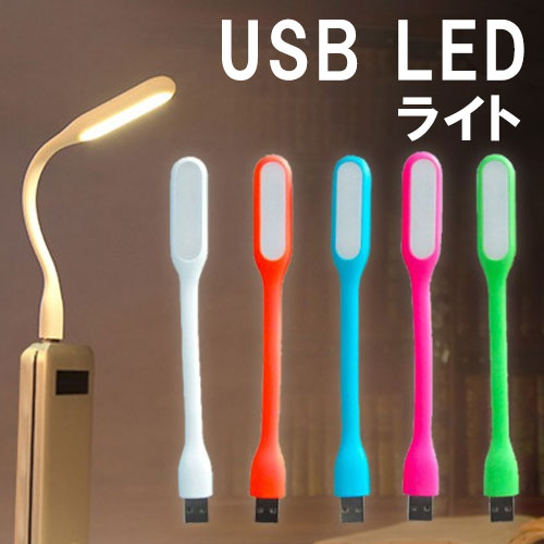 usb ledライト lusbライト ブックライ