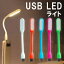 usb led饤 led饤 usb饤 USB LED饤 ֥å饤 եåȥ饤   PC ѥ ǥ饤 ؽ ؽ ɽ  