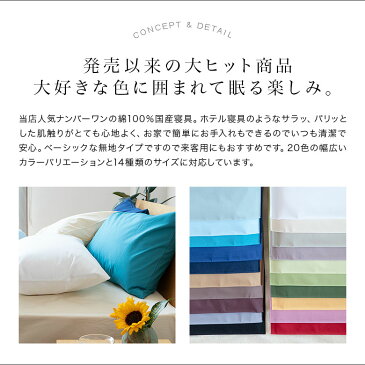 シーツ ダブル ボックスシーツ プレーンコレクション ダブルサイズ (140×200×25cm) ベッドシーツ ベットシーツ ベッドカバー 日本製 国産 綿100% マットレスカバー ホテル仕様 コットン マットカバー