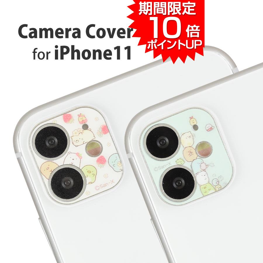 【 期間限定 ポイント10倍 】 すみっコぐらし iPhone11 カメラカバー レンズカバー カメラ レンズ カバー いちご しゅうごう iPhone 11 アイフォン アイフォン11