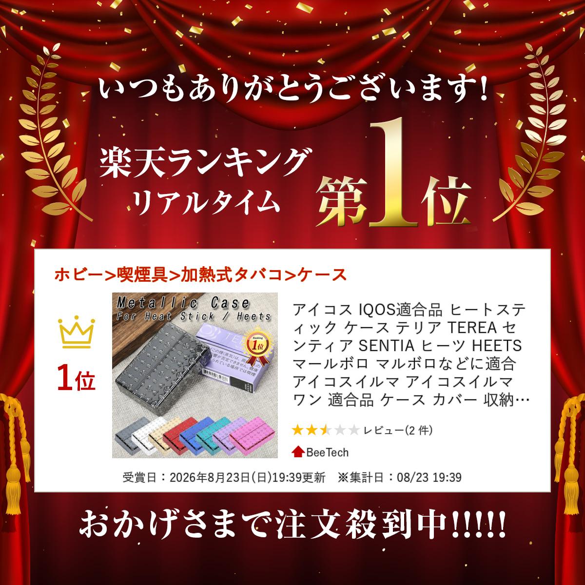 【楽天ランキング1位獲得】 アイコス IQOS適合品 ヒートスティック ケース テリア ...