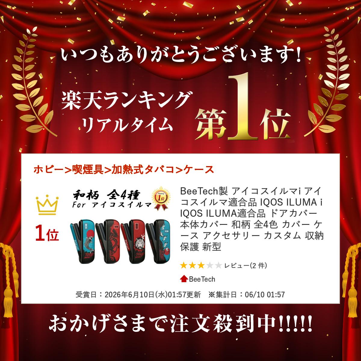 【楽天ランキング1位獲得】 BeeTech製 アイコスイルマi アイコスイルマ適合品 IQOS...