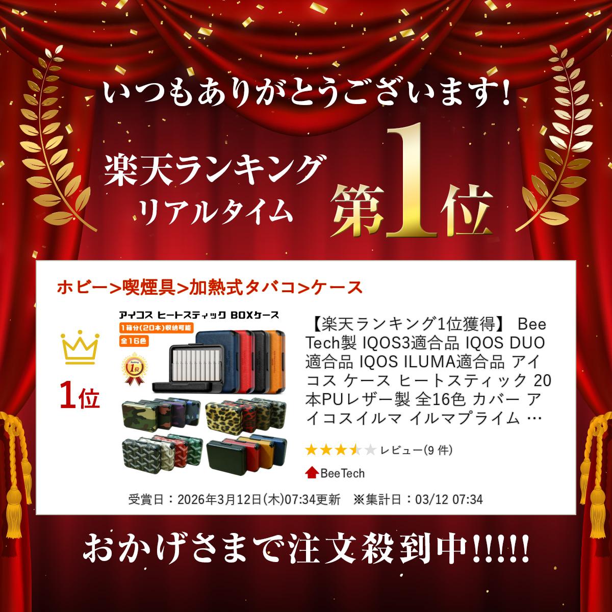 【楽天ランキング1位獲得】 BeeTech製 IQOS3適合品 IQOS DUO適合品 IQOS ILUMA適合...