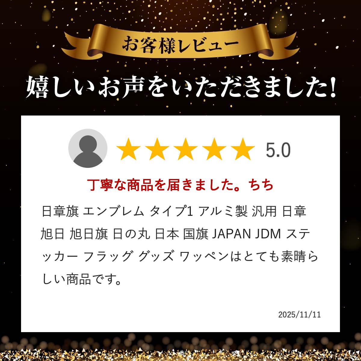 日章旗 エンブレム タイプ1 アルミ製 汎用 日章 旭日 旭日旗 日の丸 日本 国旗 JAPAN JDM ステッカー フラッグ グッズ ワッペン【カー用品のお店BeeTech】車用品 カーアクセサリー おしゃれ 女性 男性 人気 カーアクセ 小物 2