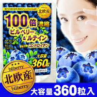 【約6ヵ月分/360粒】北欧産100倍濃縮ビルベリー＆ルテインPLUSコンドロイチン【メール便送料無料】※代引・宅急便別途送料※