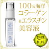 【送料無料】スーパーコラーゲンW30ml100％海洋コラーゲンと海洋エラスチンの美容液