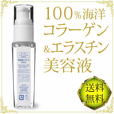 【送料無料】スーパーコラーゲンW30ml100％海洋コラーゲンと海洋エラスチンの美容液